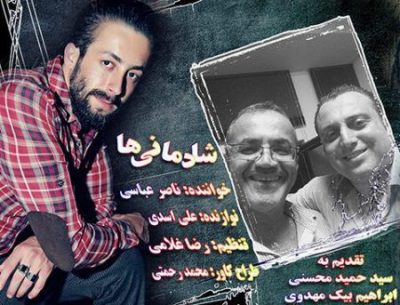 ناصر عباسی شادمانیا